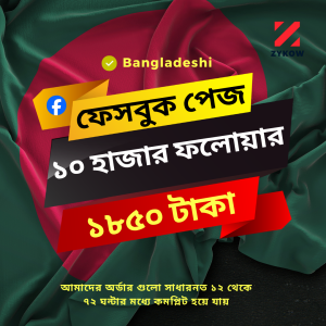 ১০ হাজার ফেইসবুক বাংলাদেশী পেজ ফলোয়ার | BD | ননড্রপ | Refill