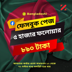 ৫ হাজার ফেইসবুক বাংলাদেশী পেজ ফলোয়ার | BD | ননড্রপ | Refill
