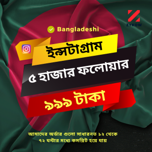 ৫ হাজার ইন্সটাগ্রাম বাংলাদেশী ফলোয়ার | BD | Less Drop | Refill
