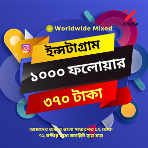 ১০০০ ইন্সটাগ্রাম ফলোয়ার | Mixed | ননড্রপ | Refill