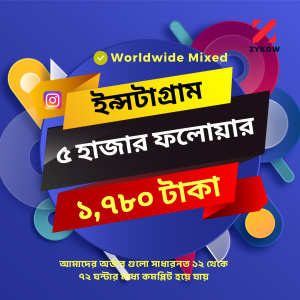 ৫ হাজার ইন্সটাগ্রাম ফলোয়ার | Mixed | ননড্রপ | Refill
