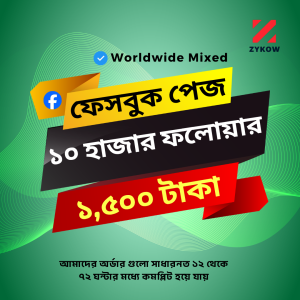 ১০ হাজার ফেইসবুক পেজ ফলোয়ার | Mixed | ননড্রপ | No-Refill