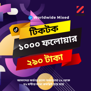 ১০০০ টিকটক ফলোয়ার | Worldwide | ননড্রপ | No-Refill